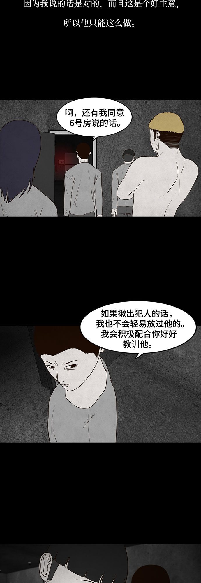 狡猾遊戲 - 第9話 - 2