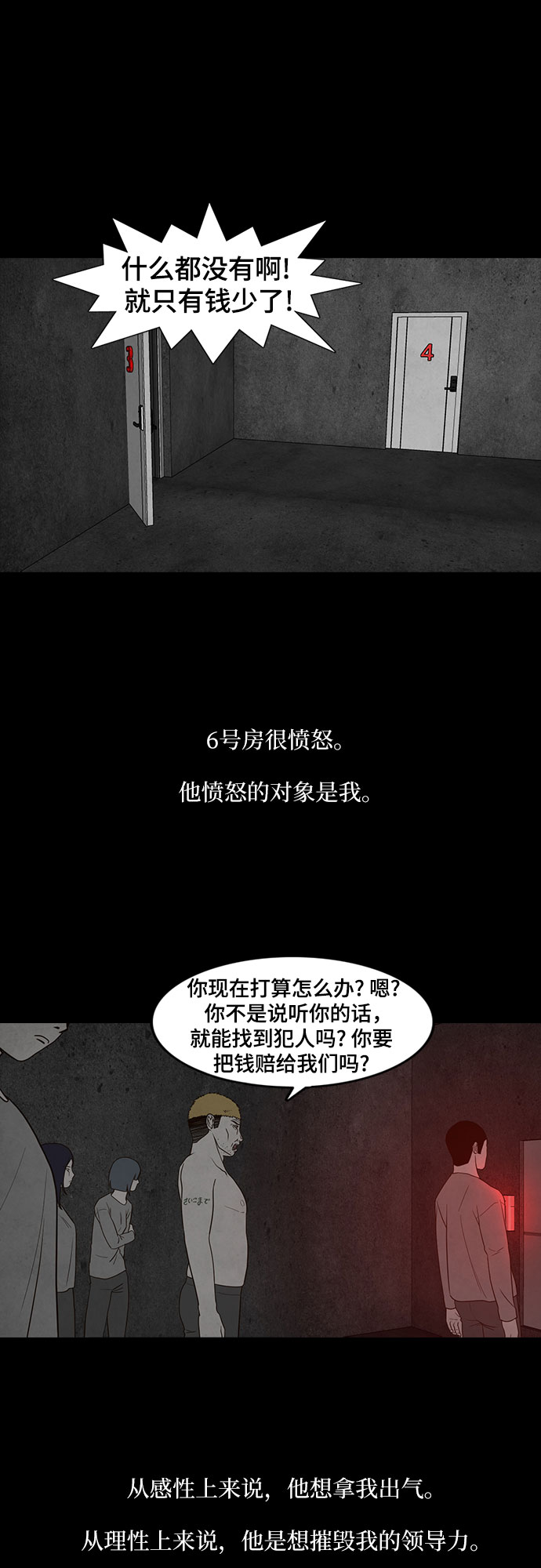 狡猾遊戲 - 第9話 - 5