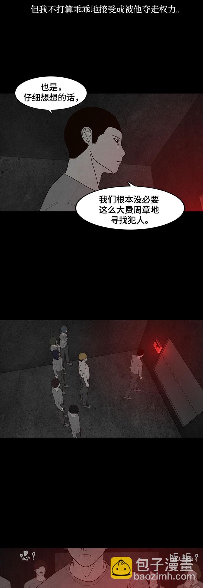 狡猾遊戲 - 第9話 - 6