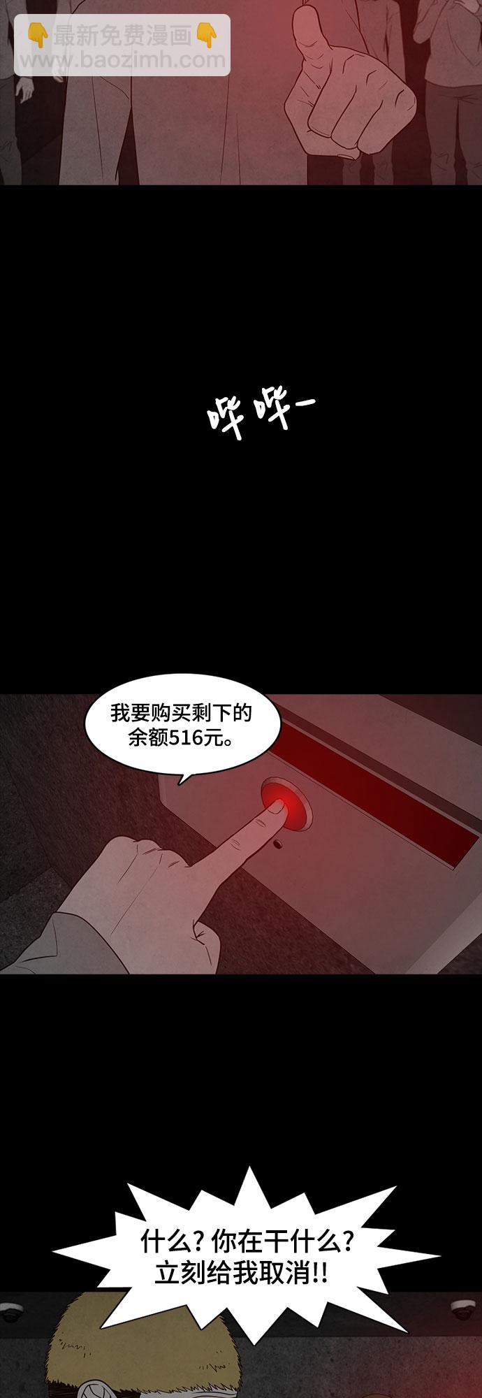 狡猾遊戲 - 第9話 - 7