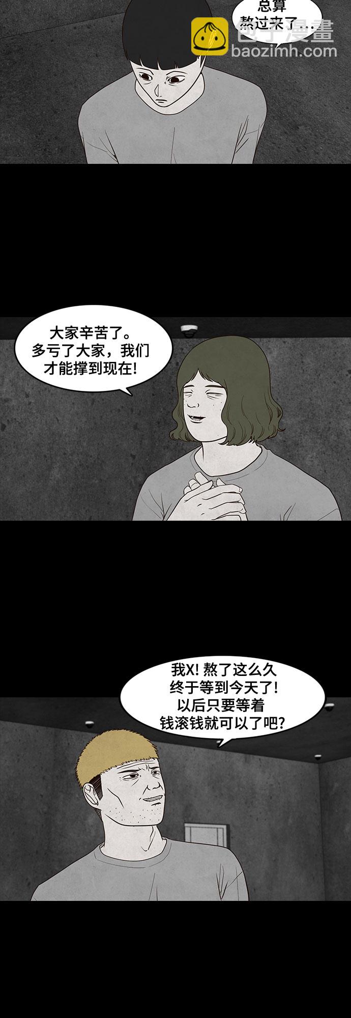 狡猾遊戲 - 第9話 - 2
