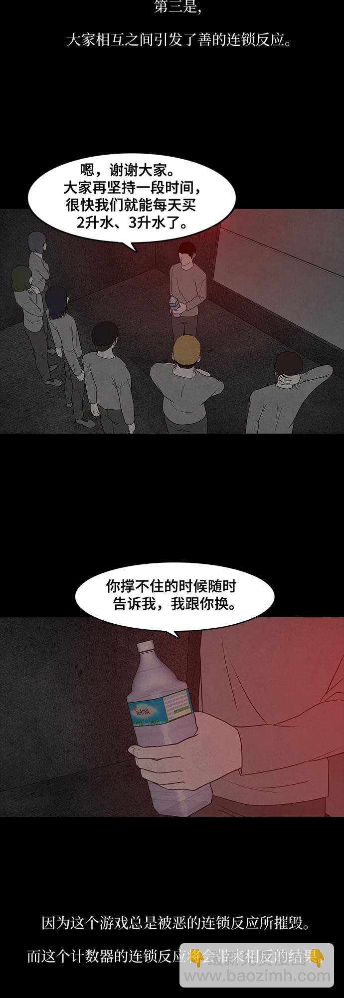 狡猾遊戲 - 第9話 - 2
