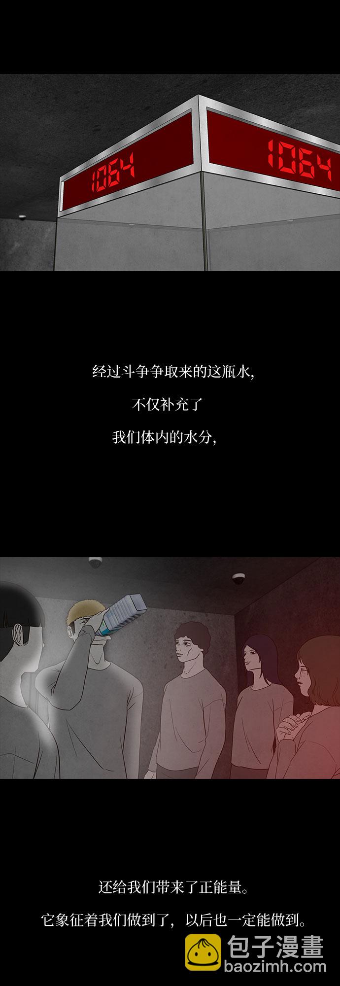 狡猾遊戲 - 第9話 - 3