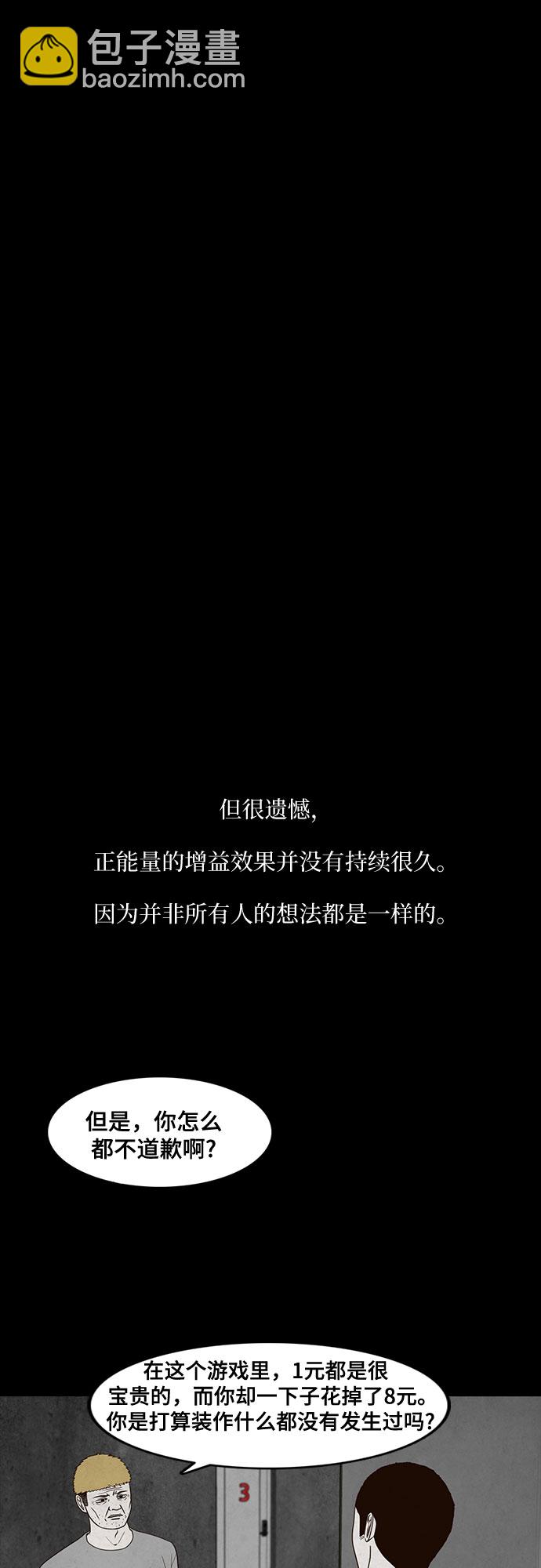 狡猾遊戲 - 第9話 - 5