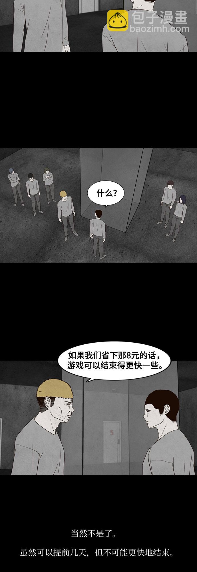 狡猾遊戲 - 第9話 - 6