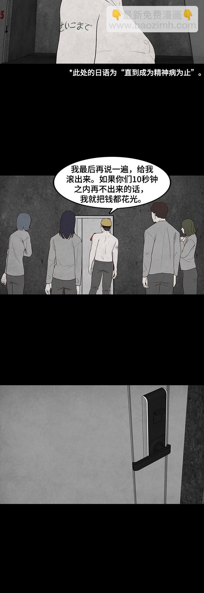 狡猾遊戲 - 第9話 - 6
