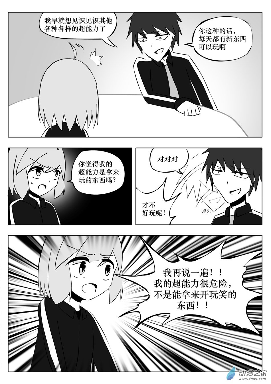 002 无限能力 #22