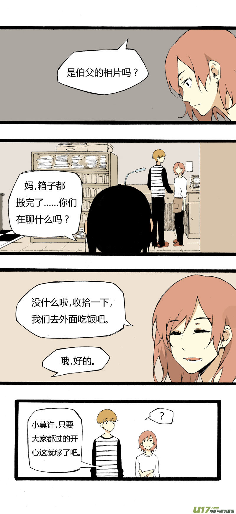 5 收拾房间-第11话