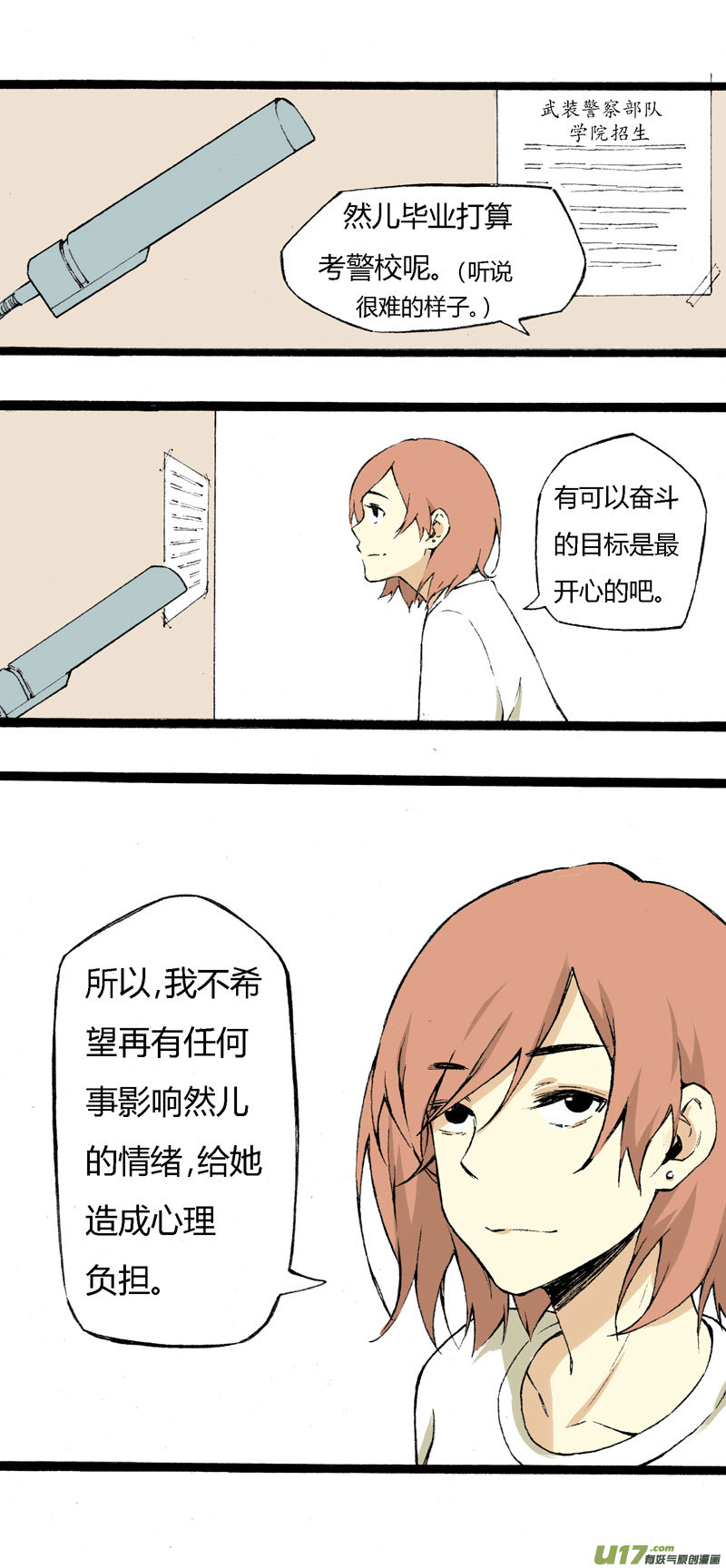 5 收拾房间-第11话