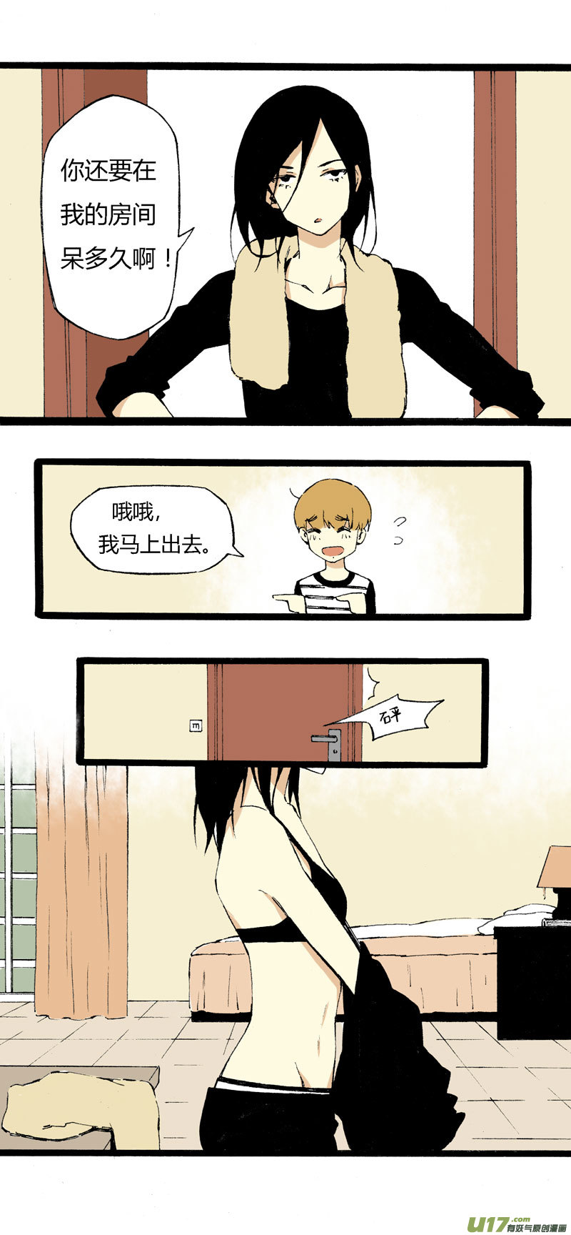 5 收拾房间-第11话