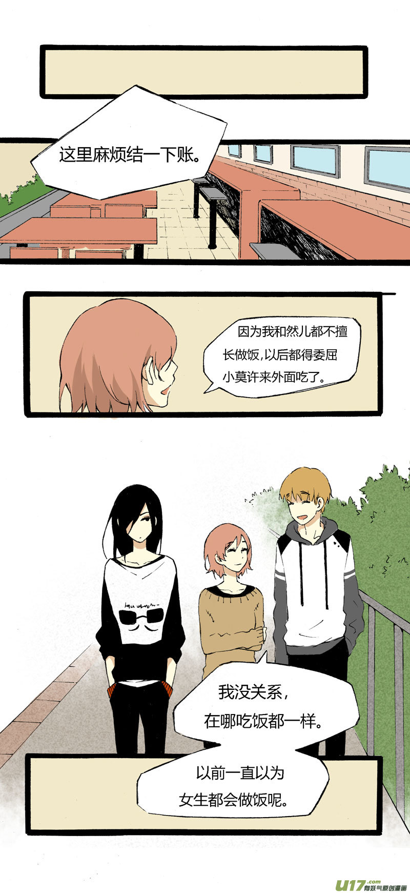 5 收拾房间-第11话