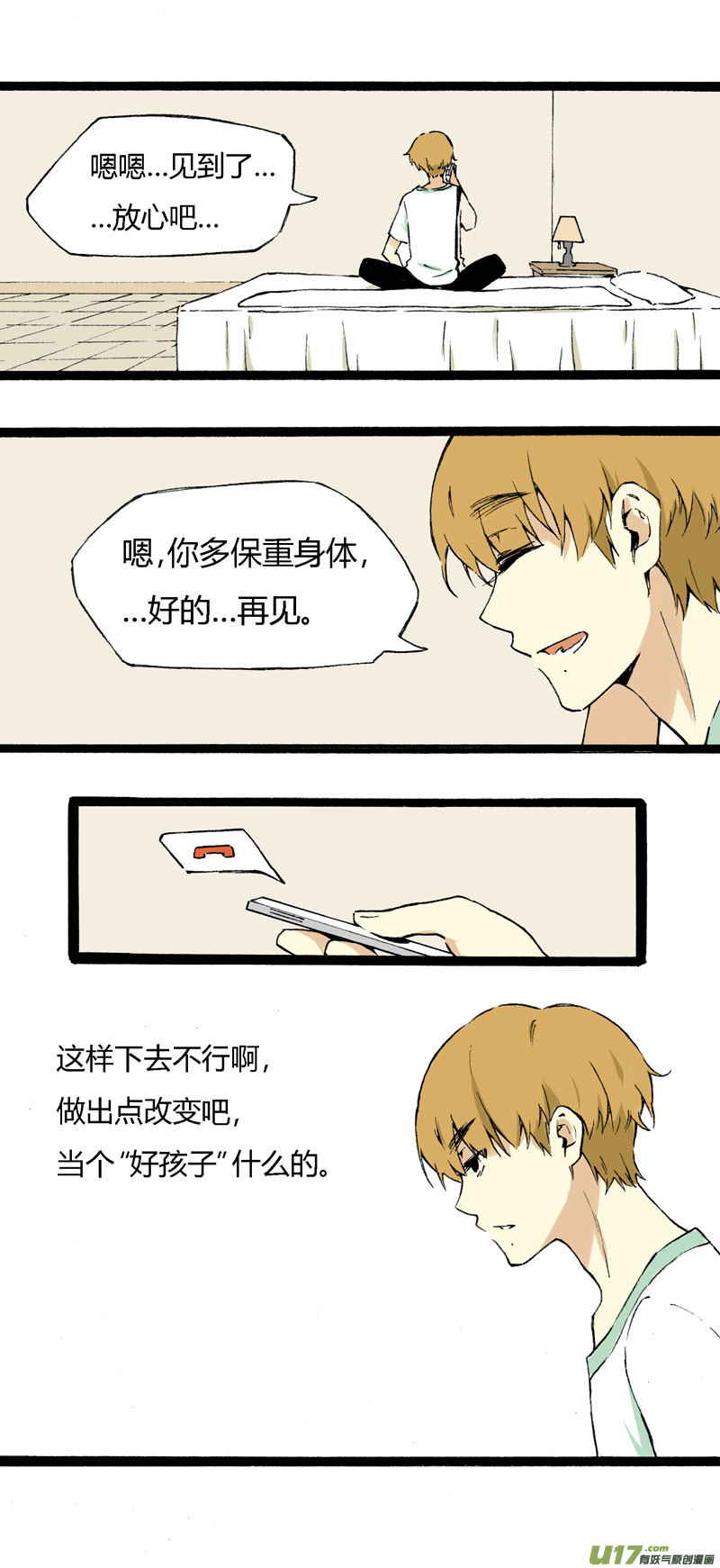 5 收拾房间-第11话