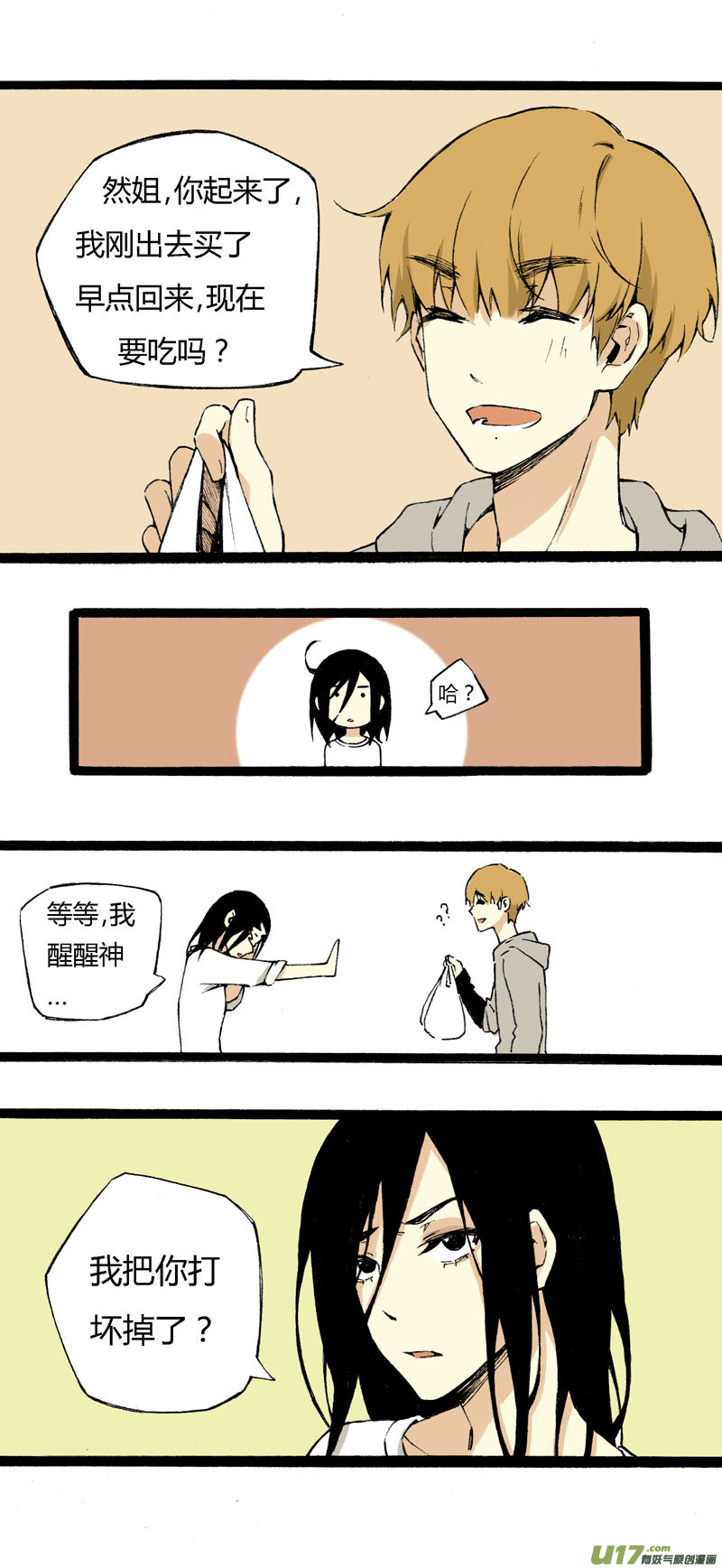 5 收拾房间-第11话