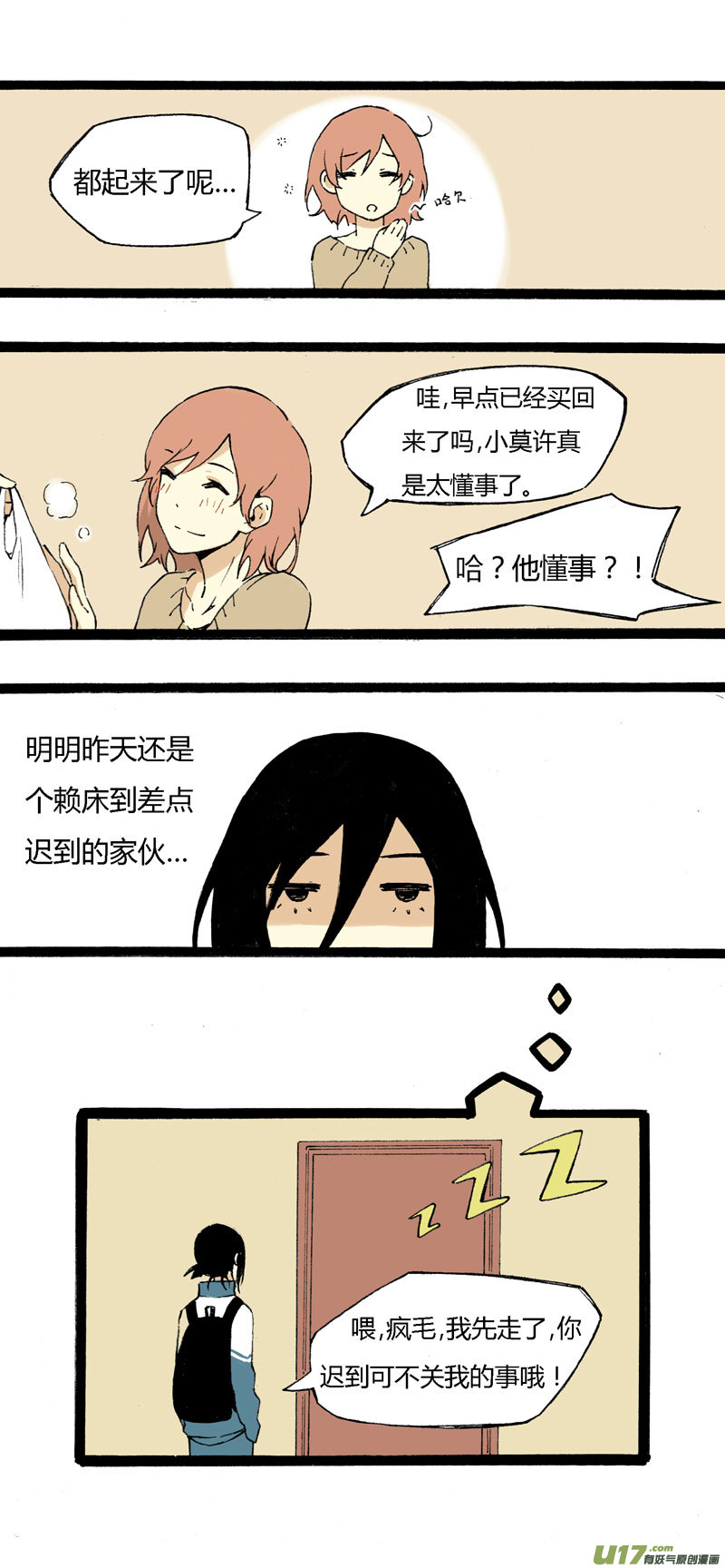 5 收拾房间-第11话