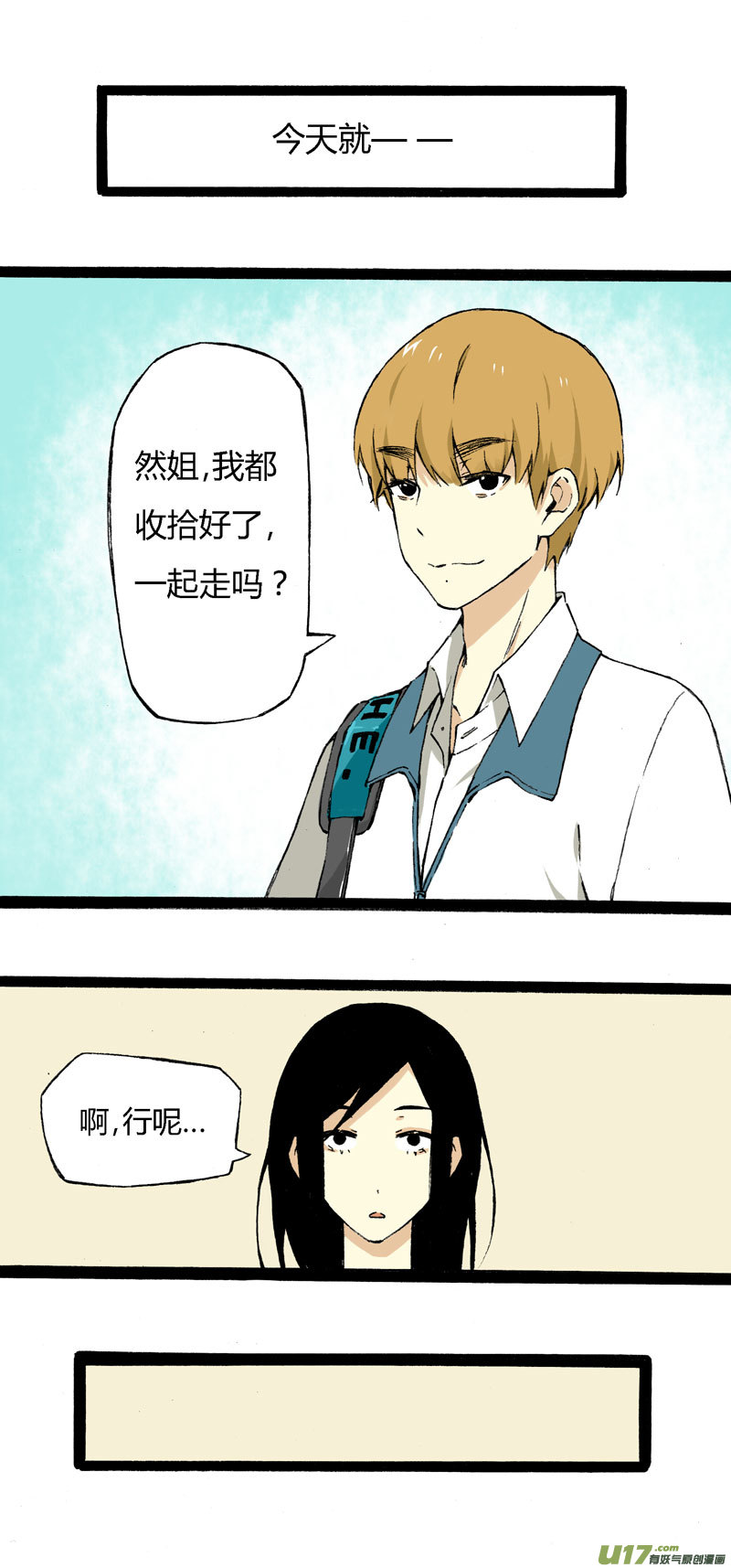 5 收拾房间-第11话