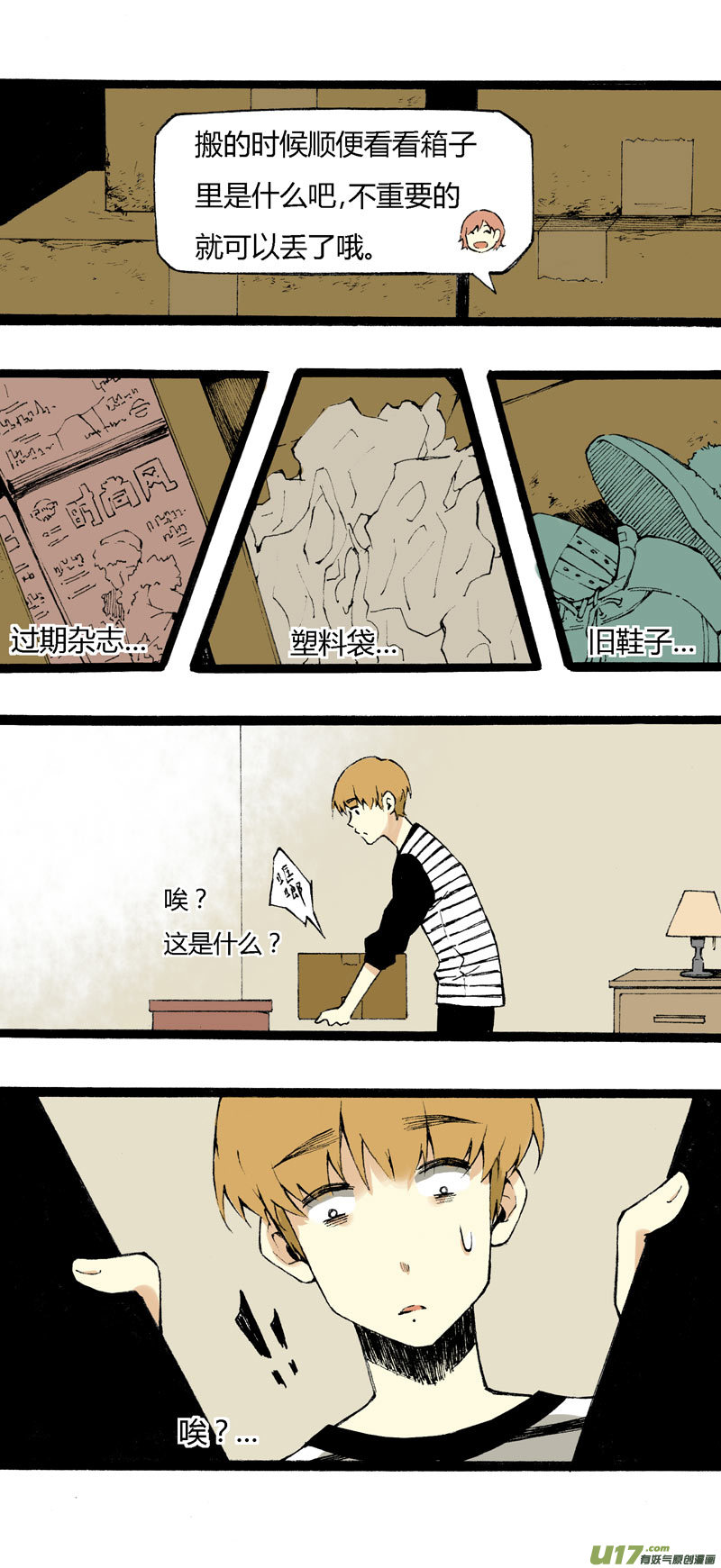 5 收拾房间-第11话