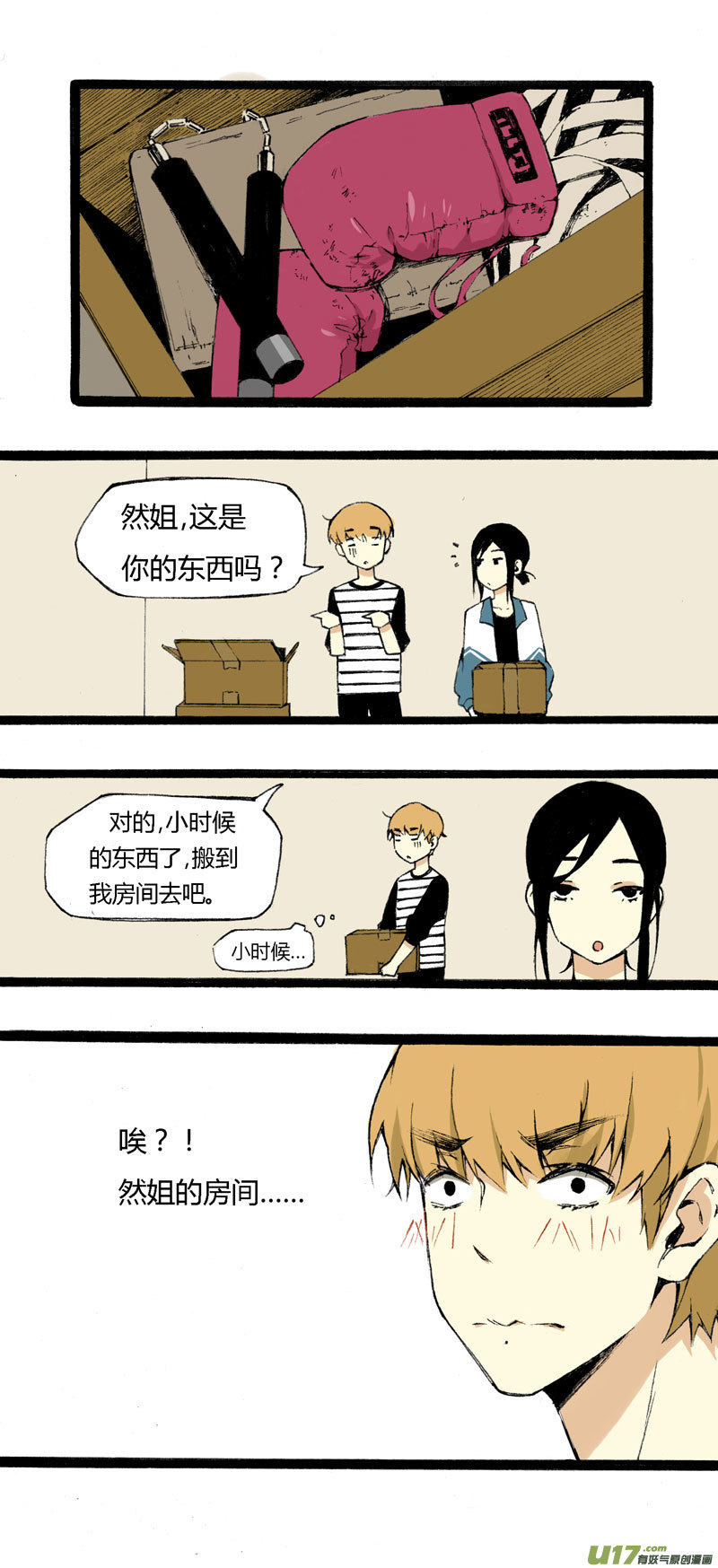 5 收拾房间-第11话