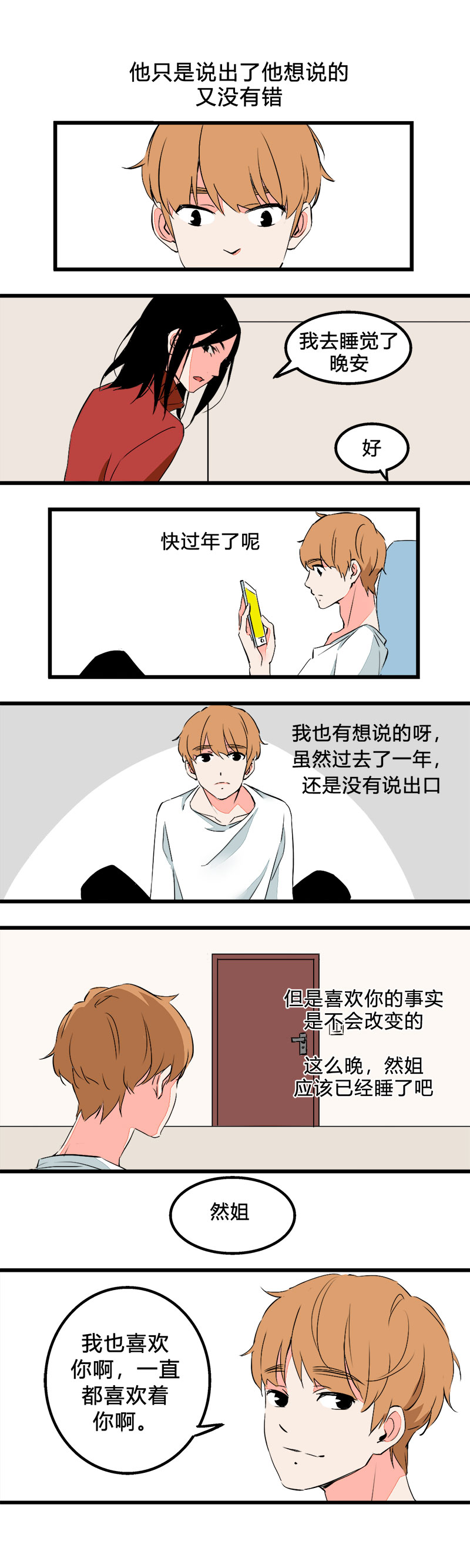 94 一直都喜欢着你啊（上）-第101话