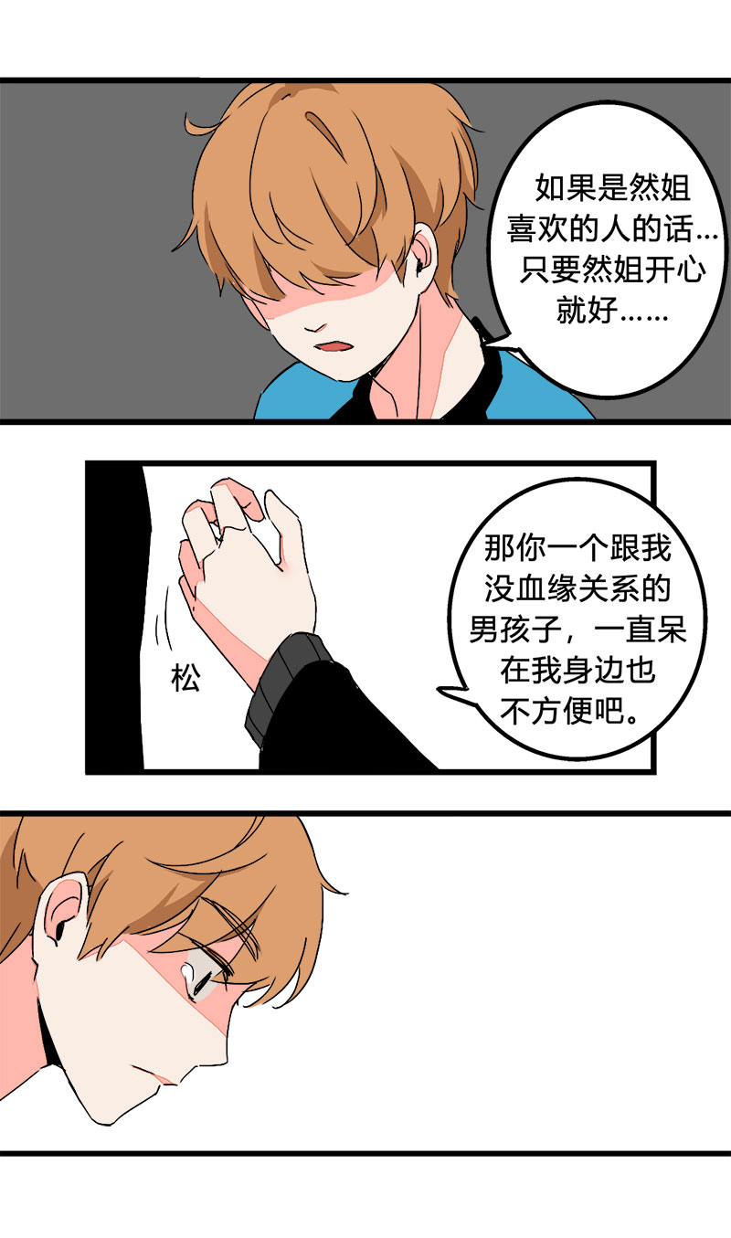 94 一直都喜欢着你啊（上）-第101话