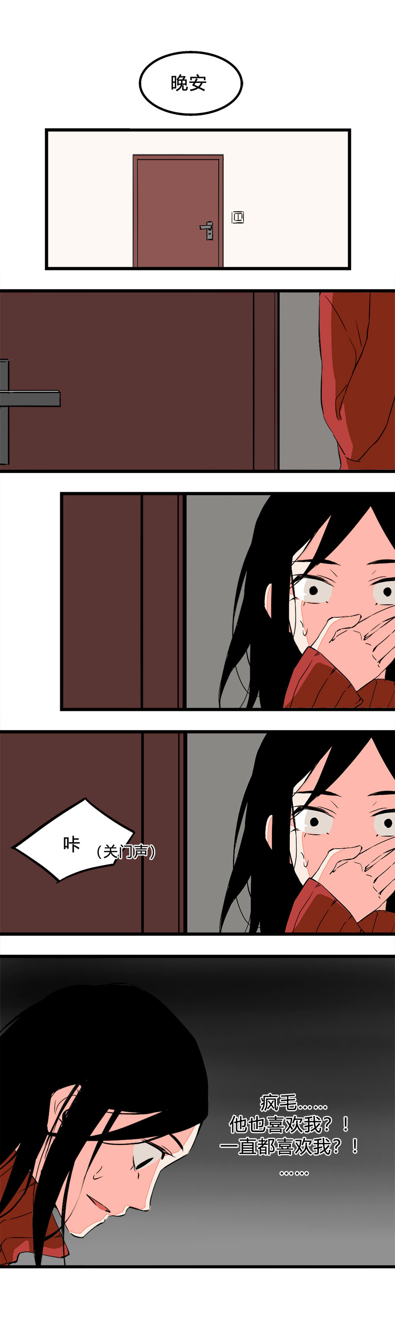 94 一直都喜欢着你啊（上）-第101话