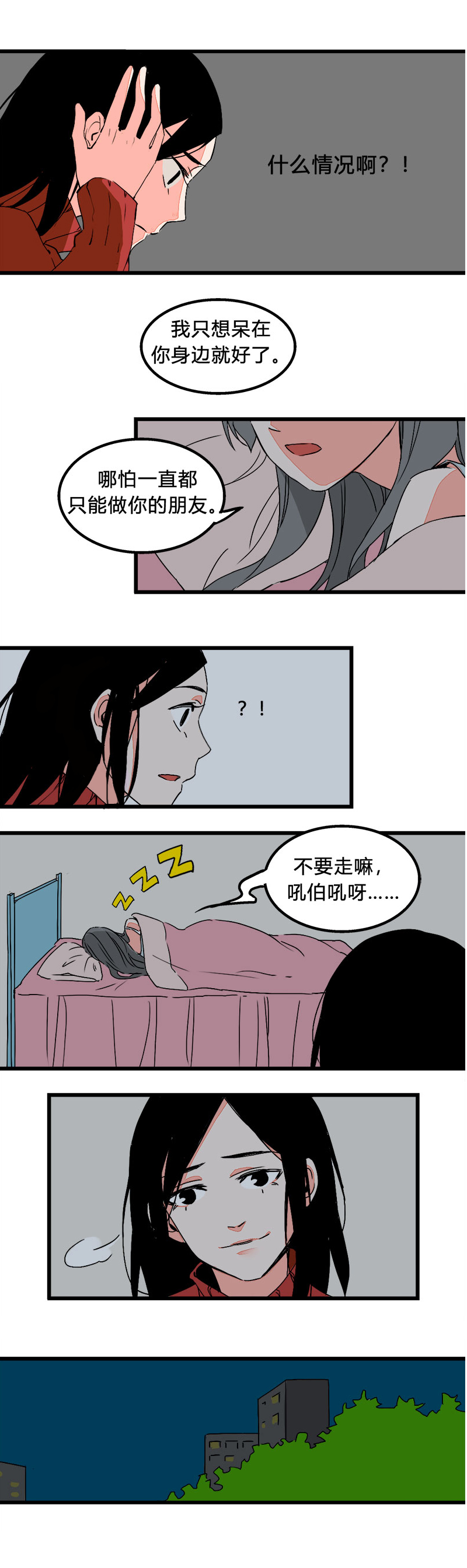 94 一直都喜欢着你啊（上）-第101话