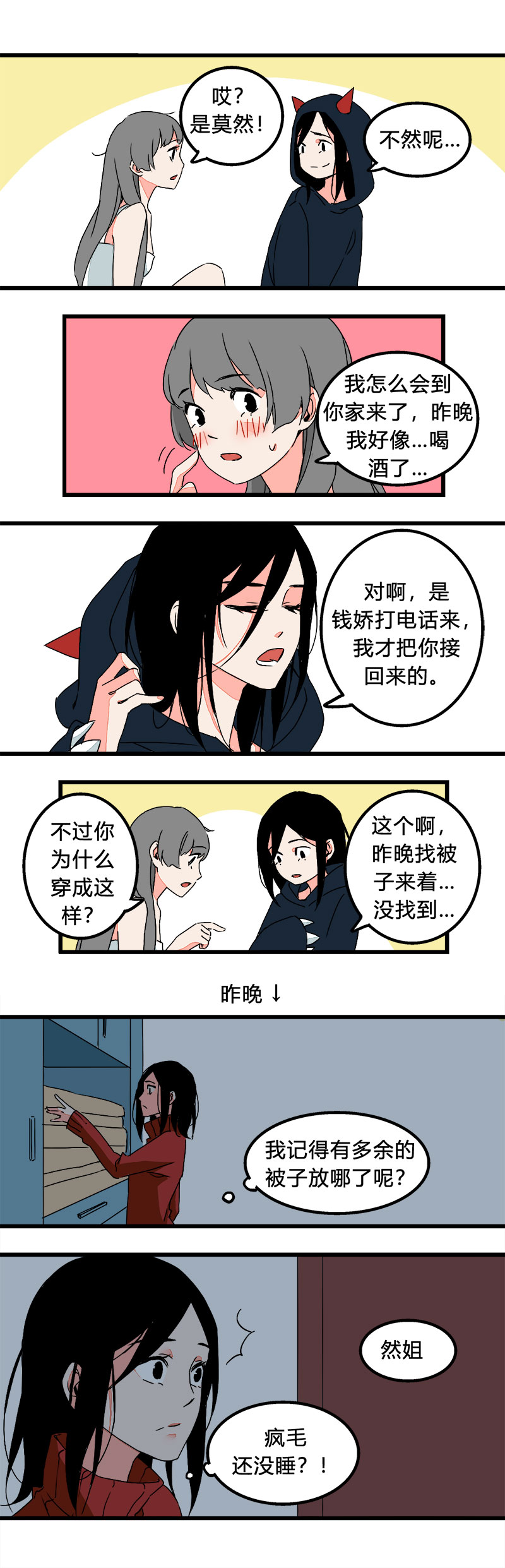 94 一直都喜欢着你啊（上）-第101话