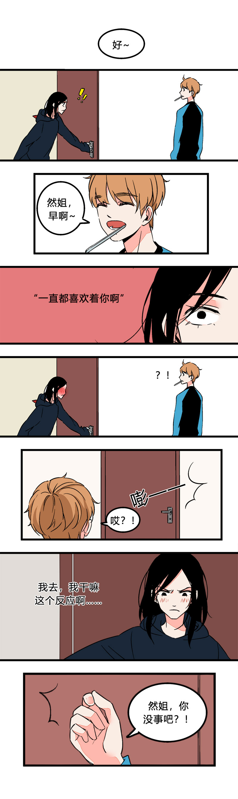 94 一直都喜欢着你啊（上）-第101话