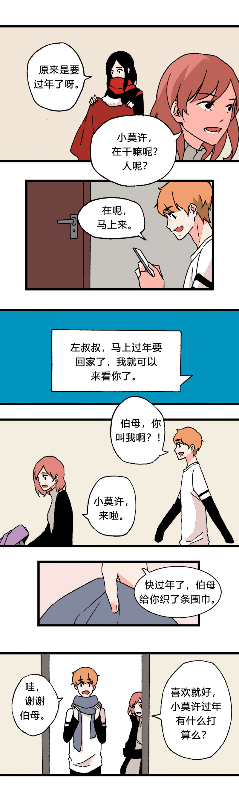 96 期末考试-第103话