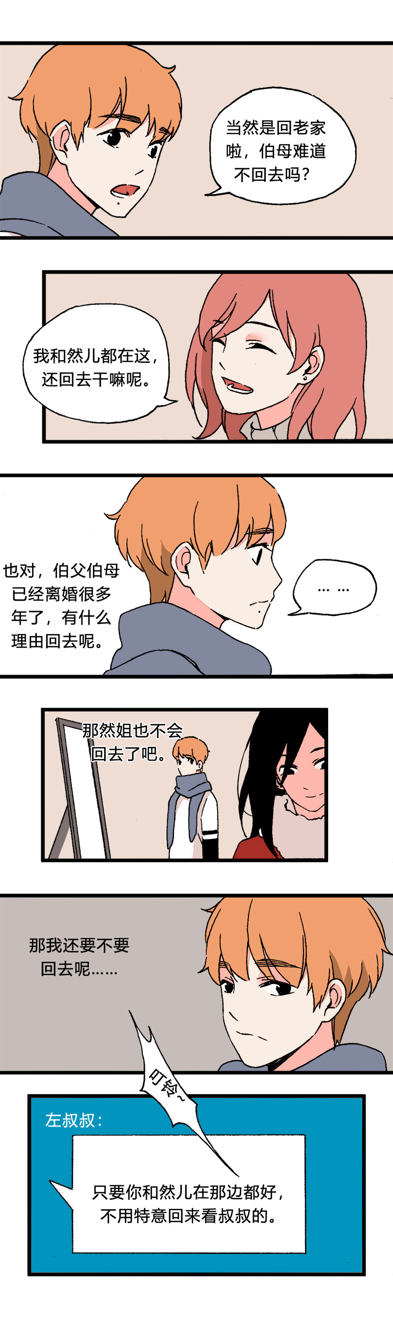 96 期末考试-第103话