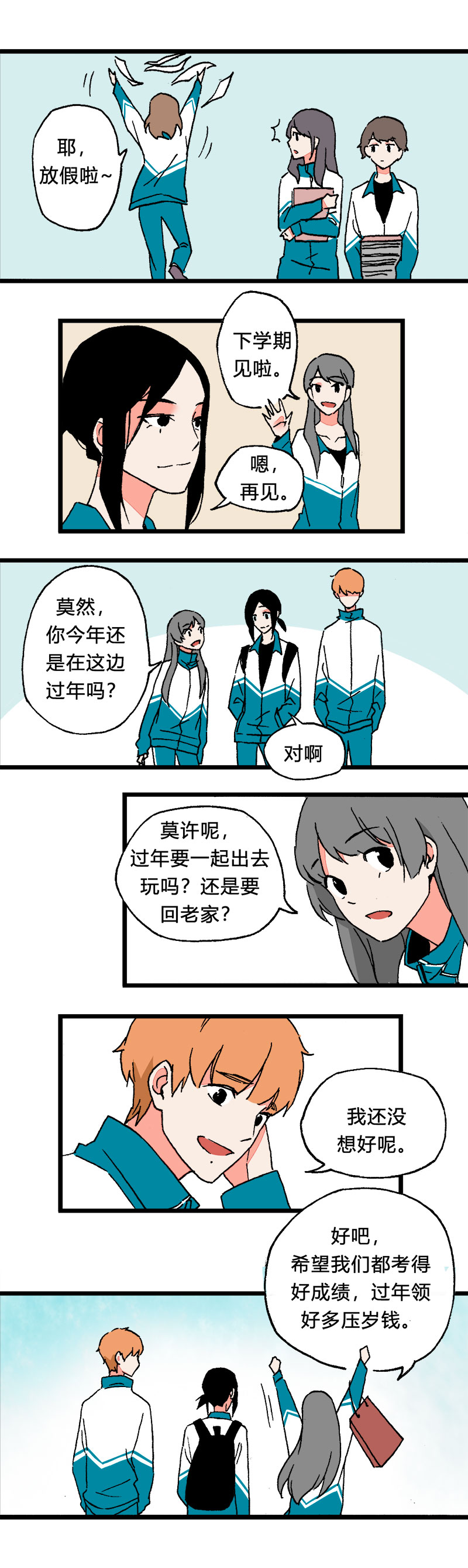 96 期末考试-第103话