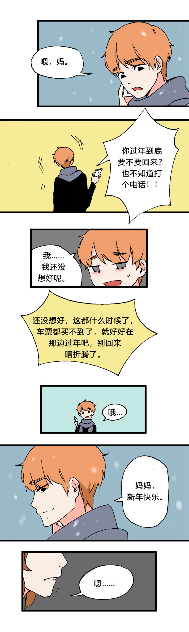 96 期末考试-第103话