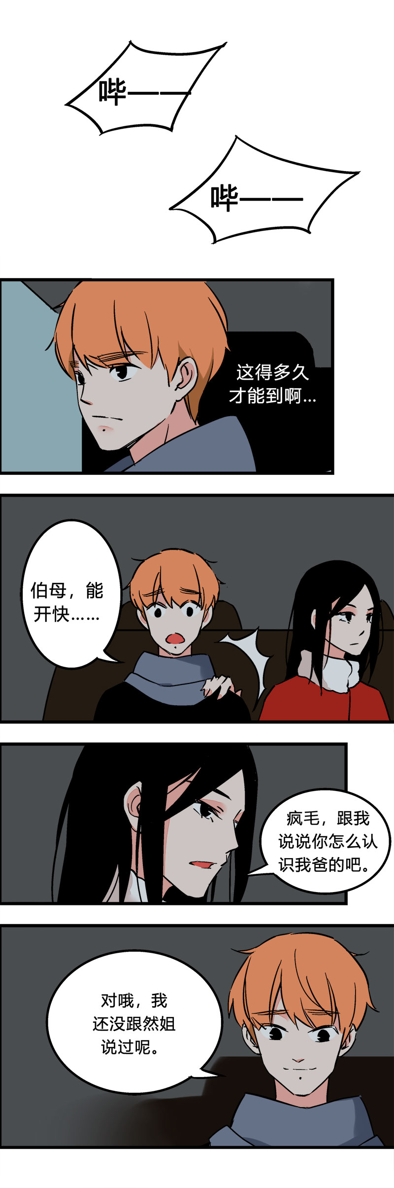 98 回老家（中）-第105话