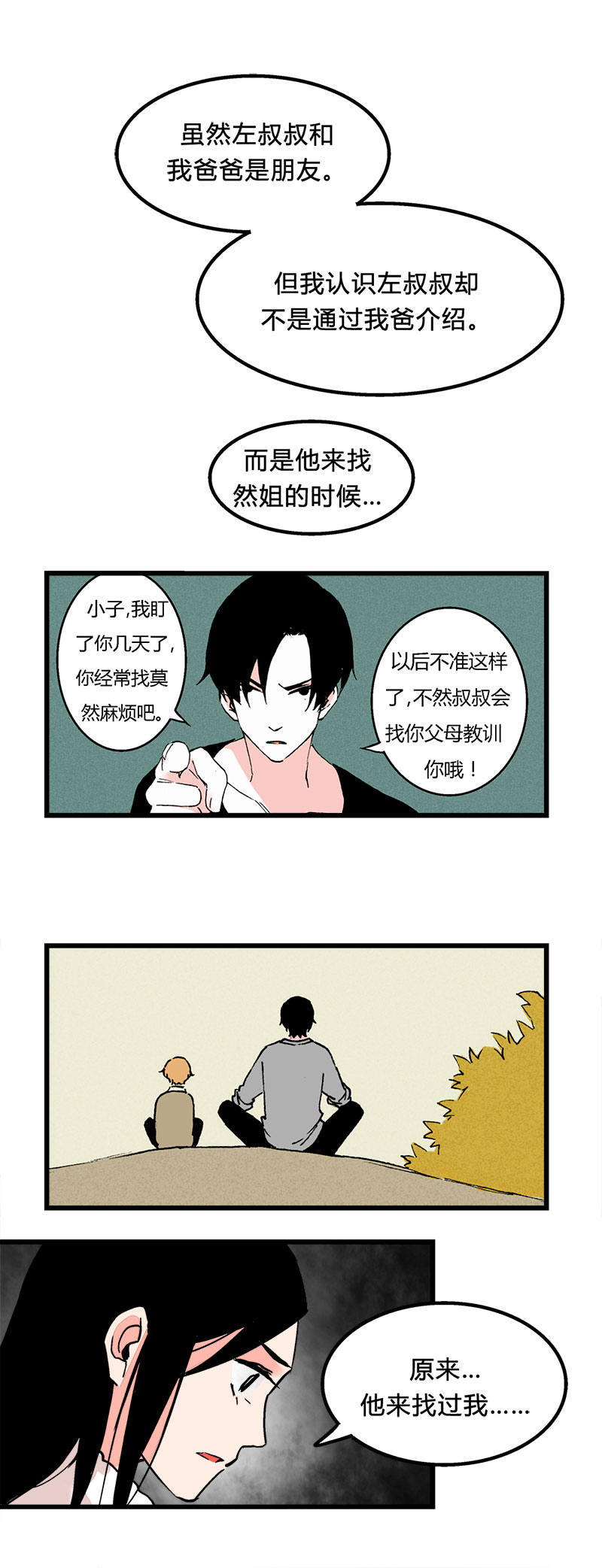 98 回老家（中）-第105话