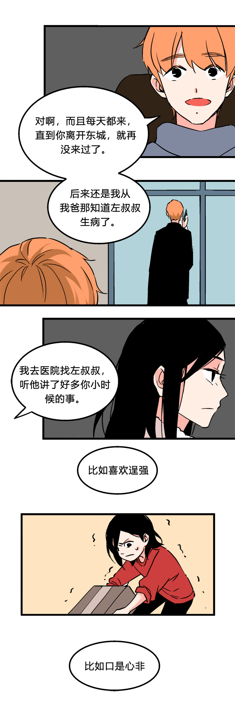 98 回老家（中）-第105话