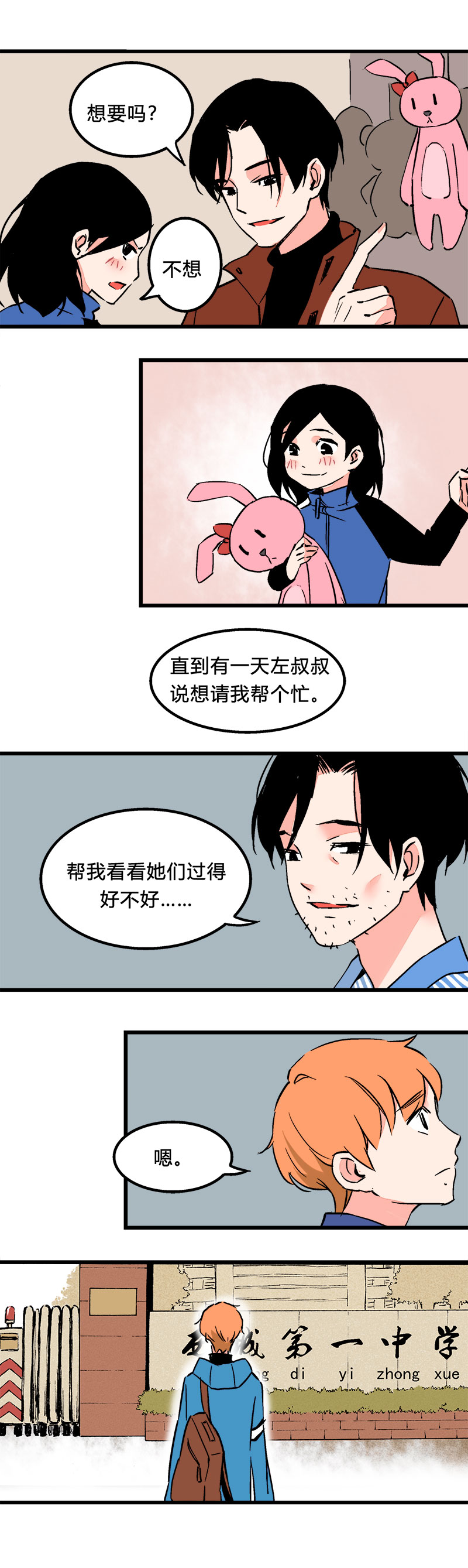 98 回老家（中）-第105话