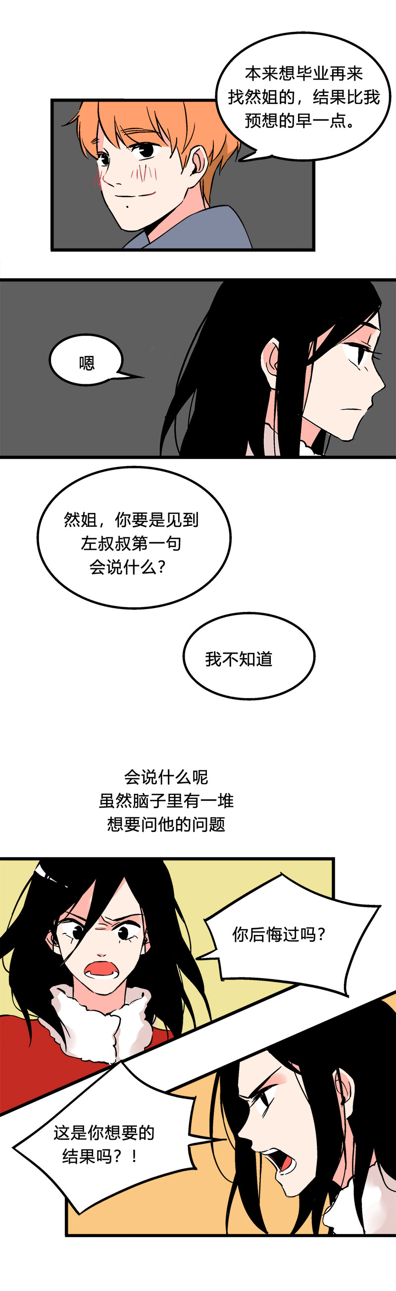 98 回老家（中）-第105话