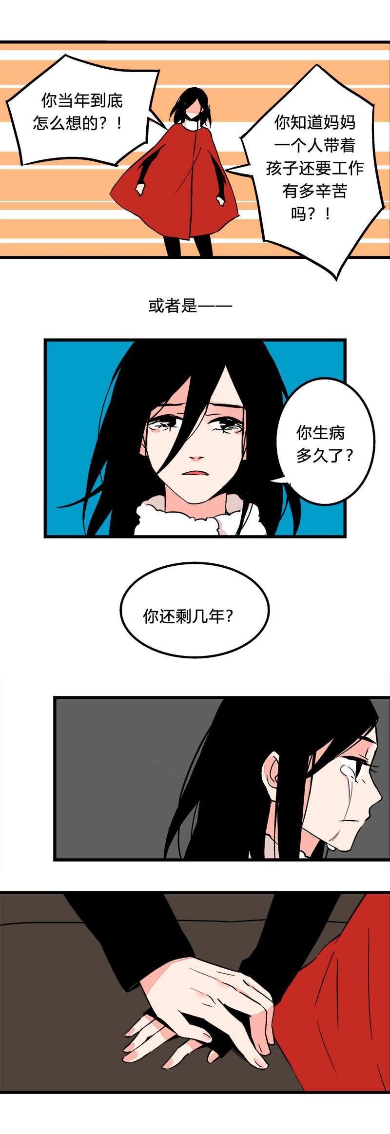 98 回老家（中）-第105话