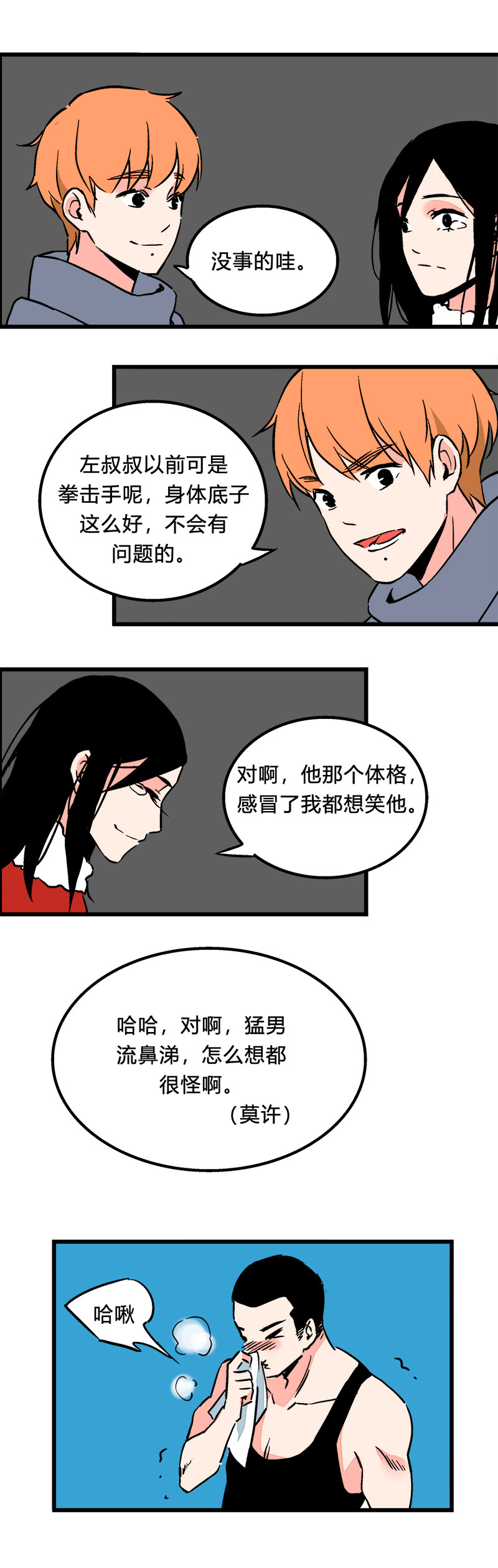 98 回老家（中）-第105话