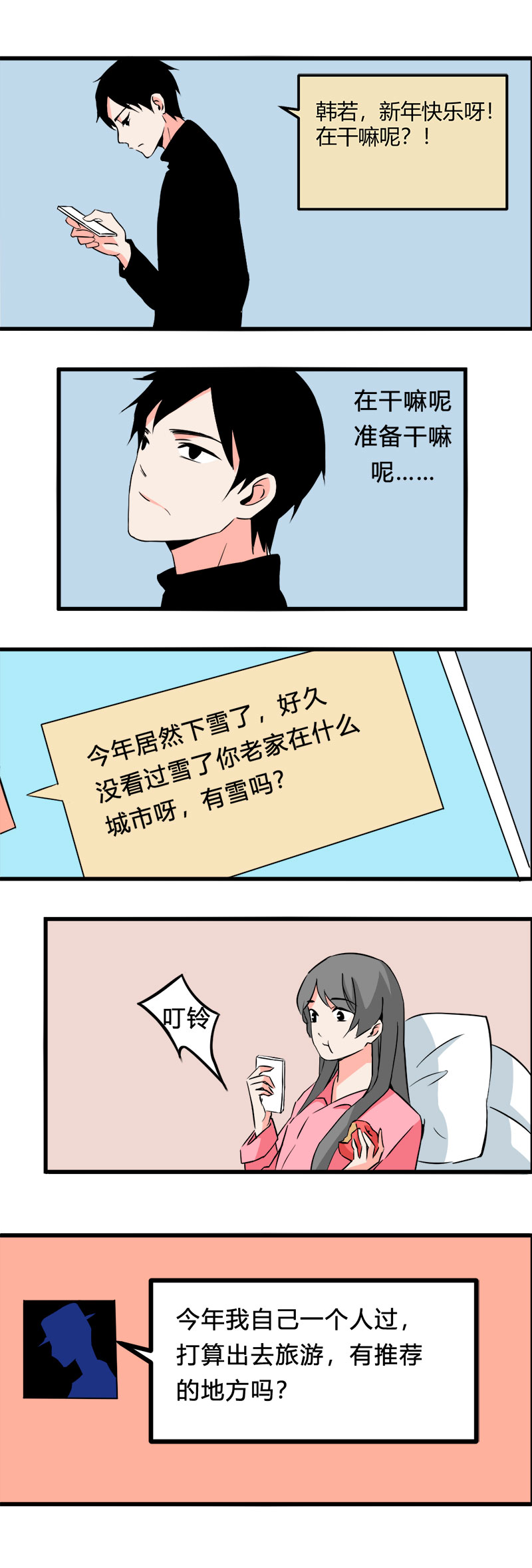 102 旅行（上）-第109话