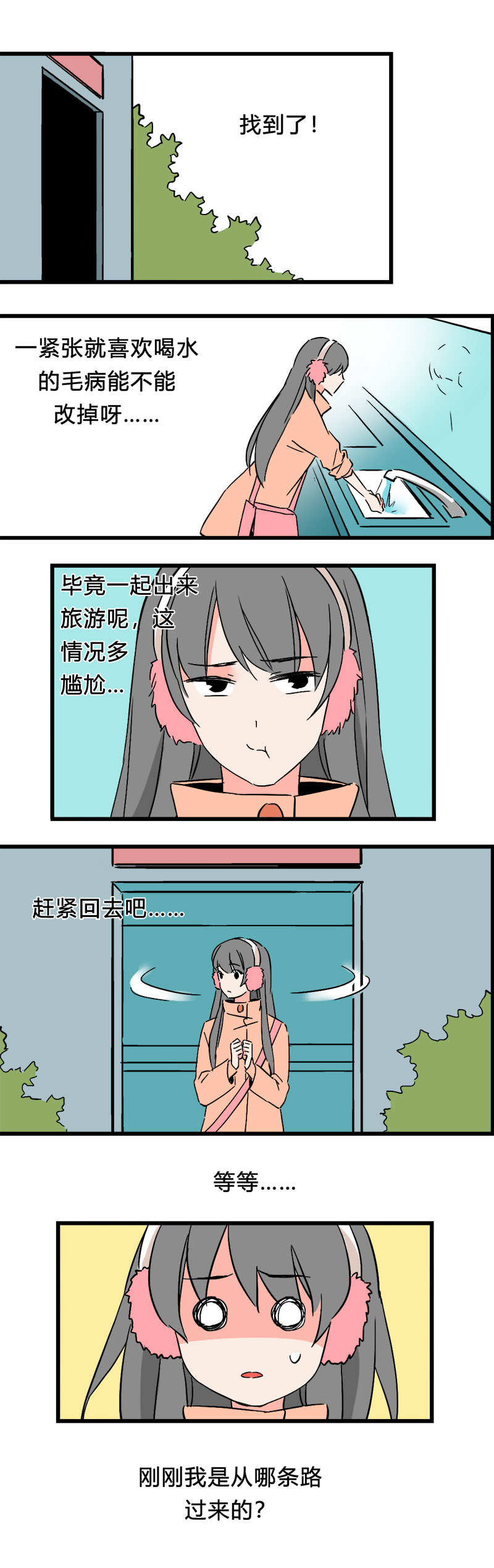 102 旅行（上）-第109话