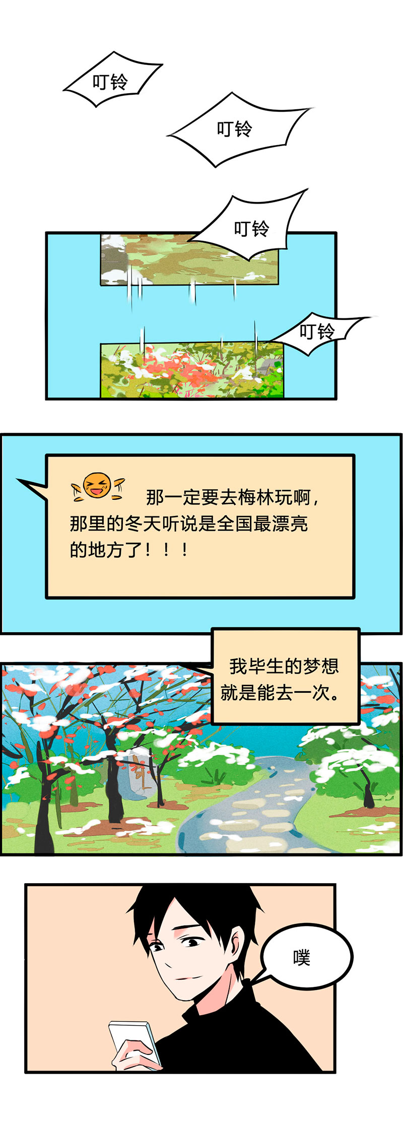 102 旅行（上）-第109话