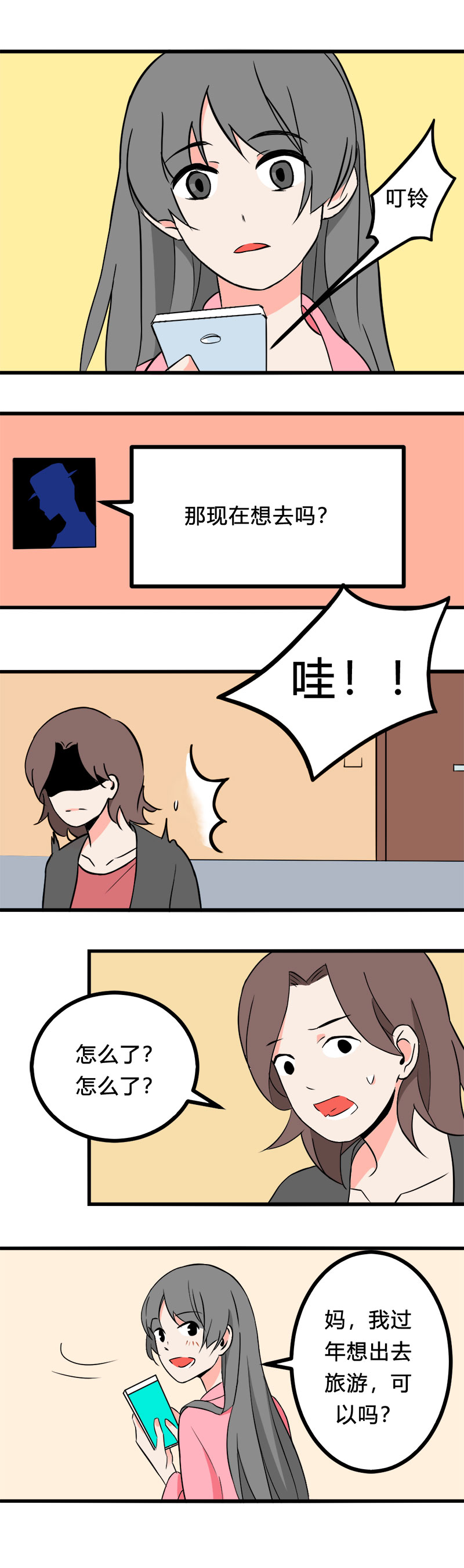 102 旅行（上）-第109话