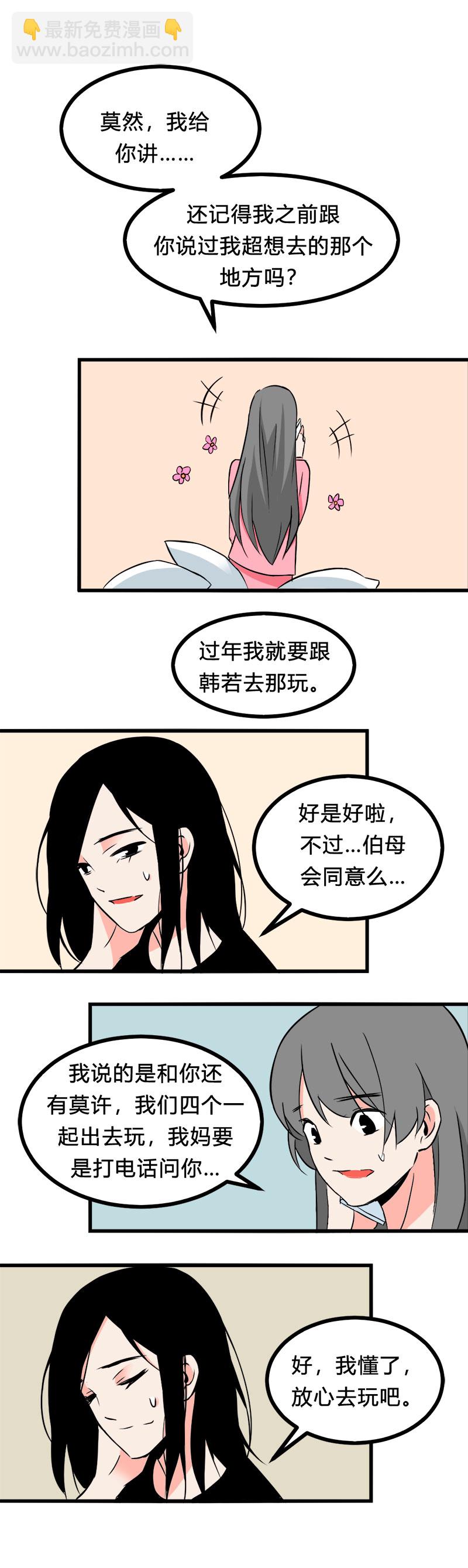 102 旅行（上）-第109话