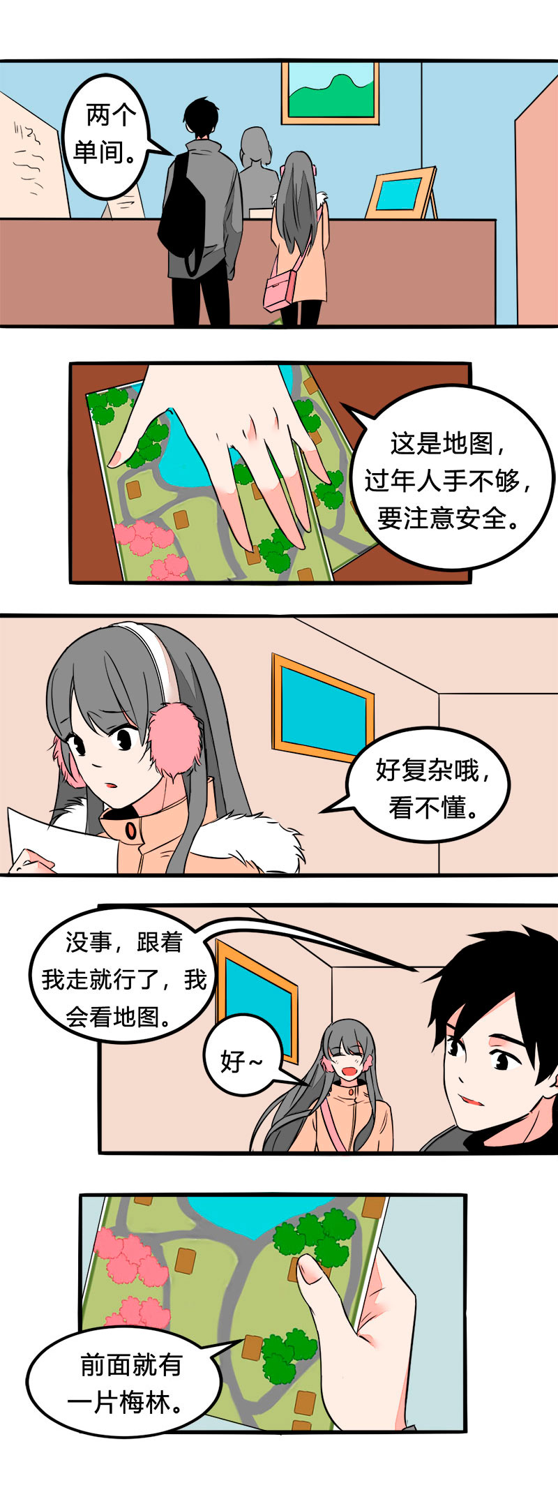 102 旅行（上）-第109话