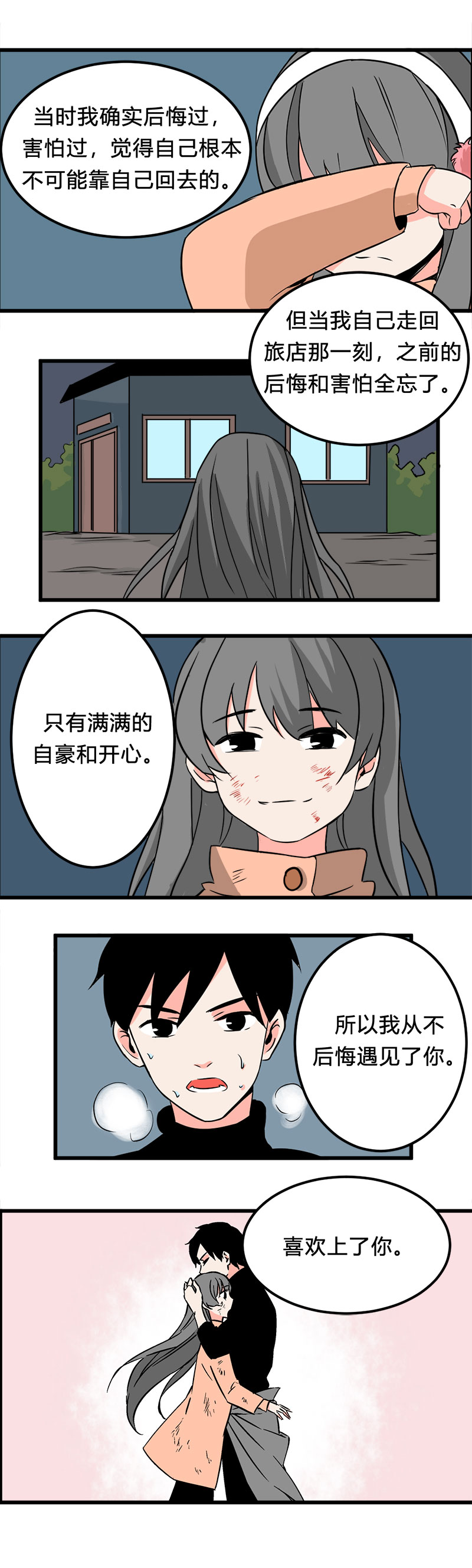 104 旅行（下）-第111话