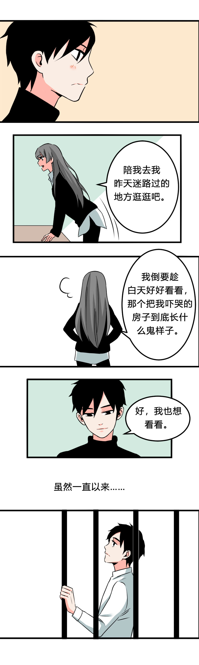 104 旅行（下）-第111话