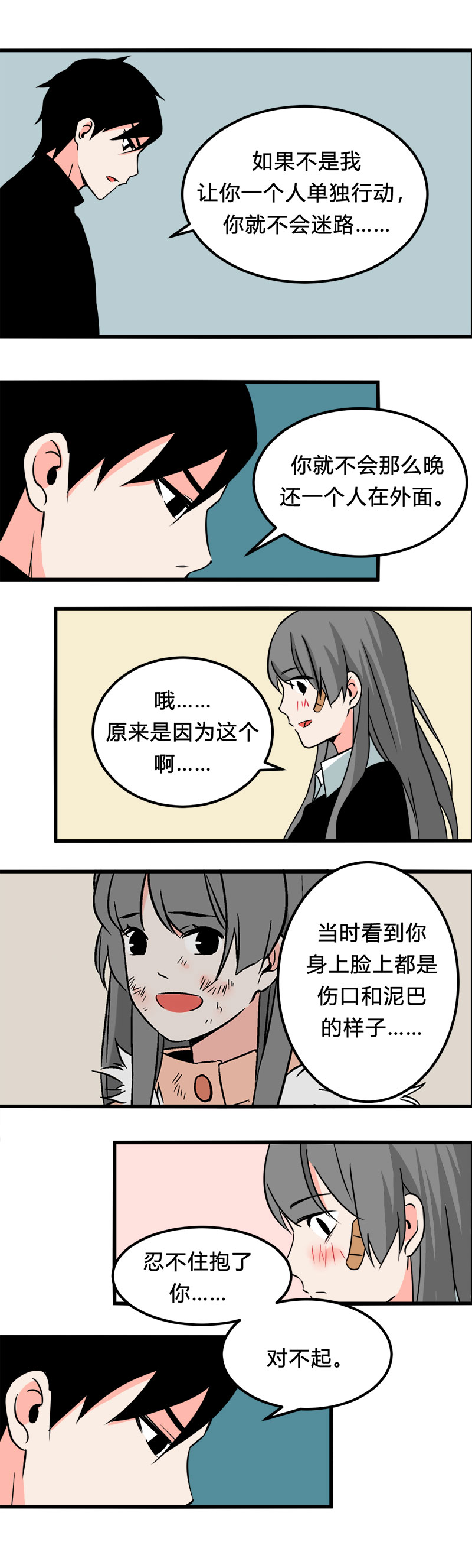 104 旅行（下）-第111话