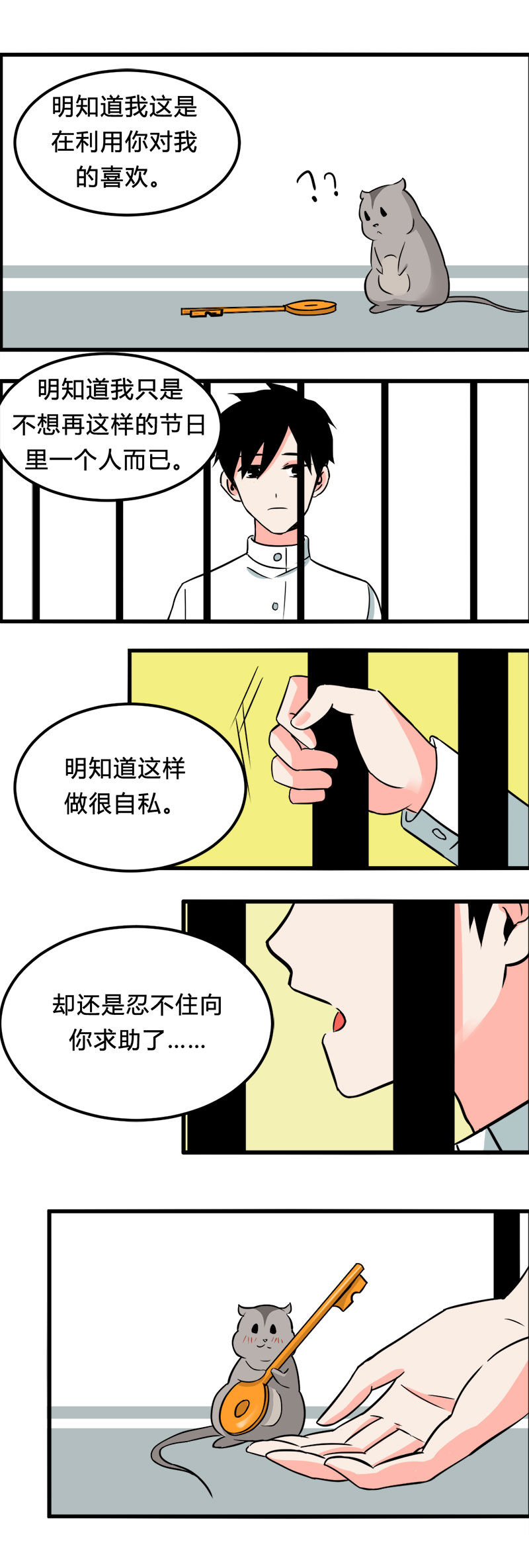 104 旅行（下）-第111话