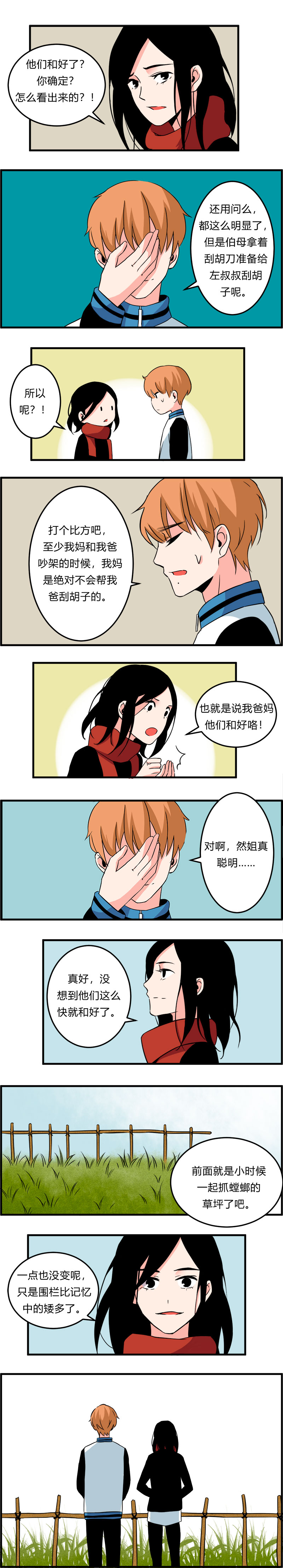 106 过年后（中）-第113话