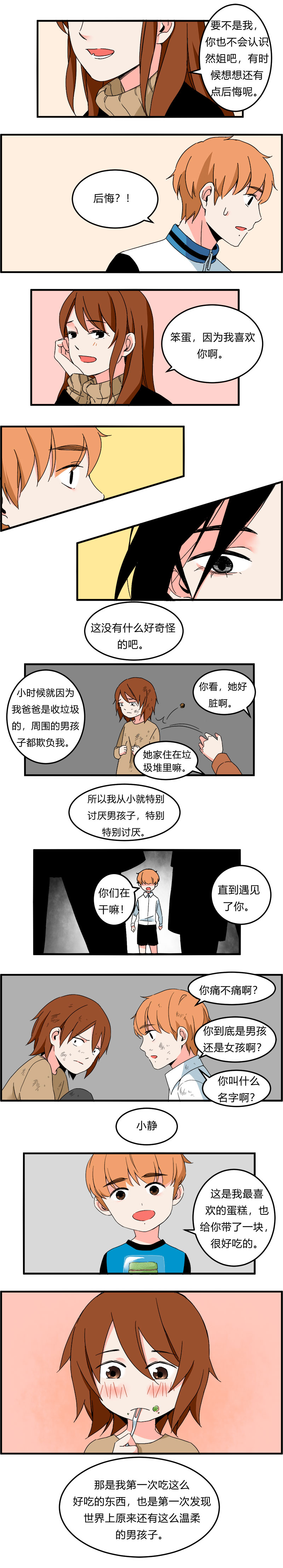 106 过年后（中）-第113话